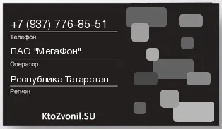 Кто звонил с 9377768551 - регион и оператор